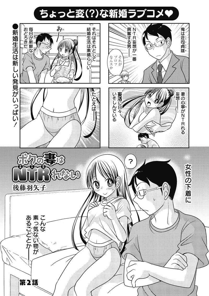 宣伝が通りますよ～!「ボクの妻はNTRれない」第二話配信になりました。今回は女の普段の下着が思いのほか地味だというお話だよ!
https://t.co/2syMzSN70f 