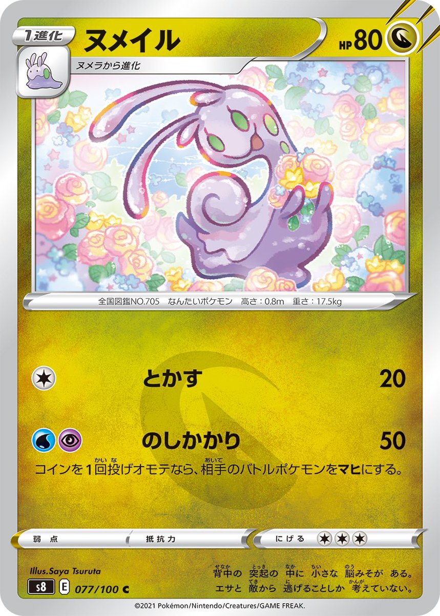 つるたさや Saya Tsuruta おしらせ 9月24日 金 本日発売 ポケモンカードゲーム 拡張パック フュージョンアーツ に トランセル ヌメイル 作画しました よろしくお願いいたします T Co 2m1v7v3g8l つるたさや Saya Tsuruta おしらせ 9月24日 金 本日発売 ポケモンカードゲーム 拡張パック フュージョンアーツ に トランセル ヌメイル 作画しました よろしくお願いいたします T Co 2m1v7v3g8l