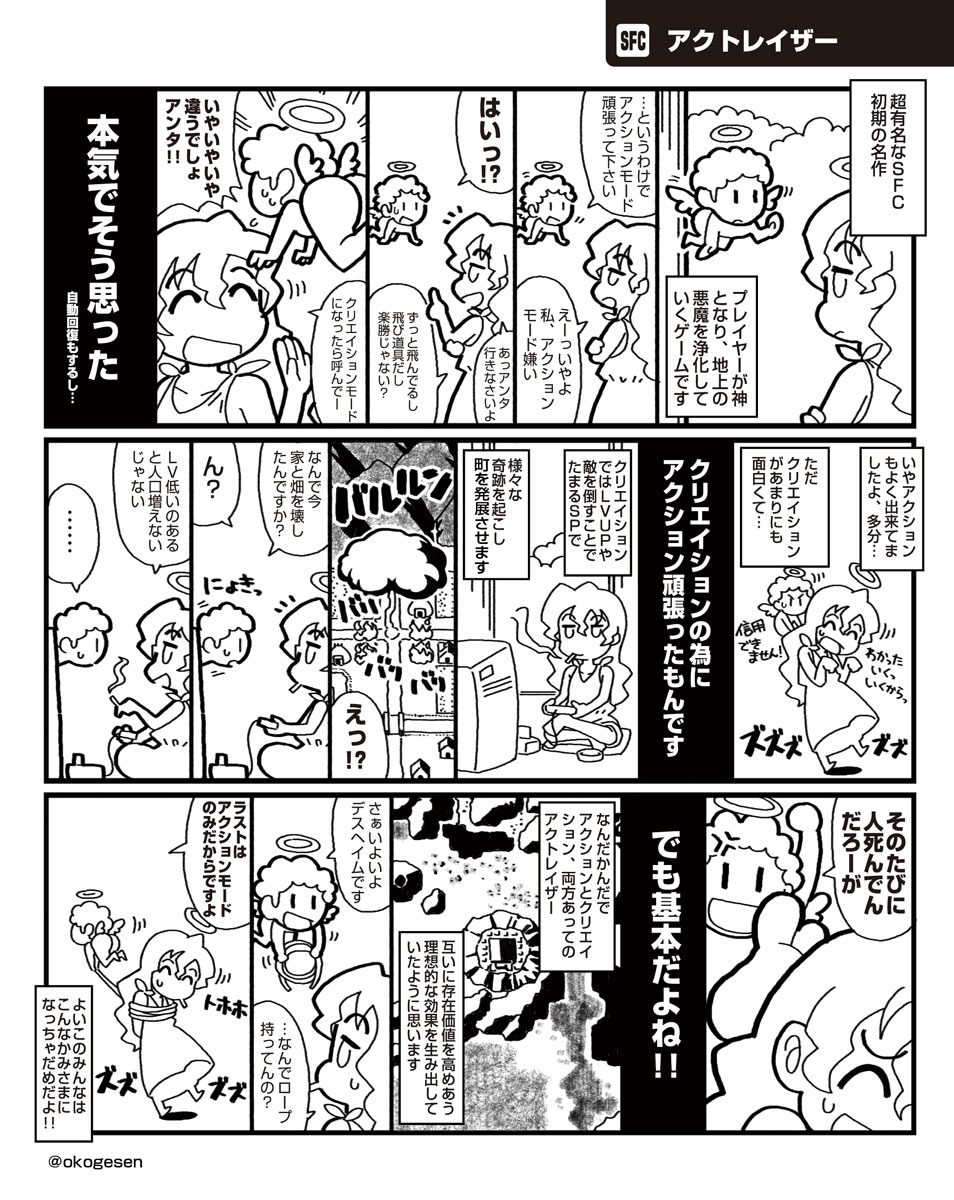 超大昔に同人誌用にかいたアクトレイザーの漫画を思い出したのでひっぱり出しました。リメイク版は追加要素あるんですかね。 