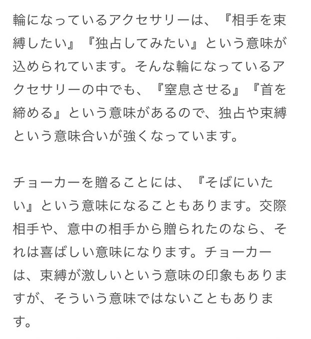 チョーカーのtwitterイラスト検索結果