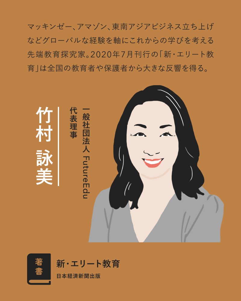 NewsPicks's tweet photo. 📚プロピッカー選書📚
一般社団法人 FutureEdu 代表理事の竹村詠美さんが選ぶ、「わたしの人生を変えた本」を紹介します。 https://t.co/C9QUz4up3q
