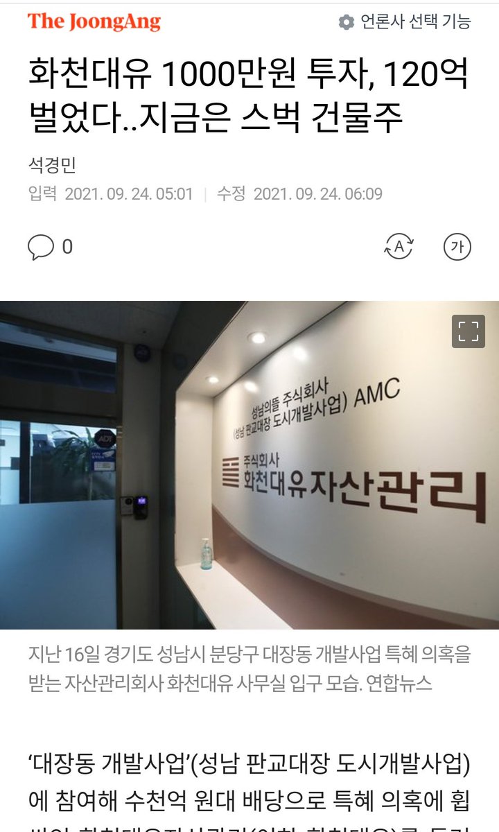 화천대유 1000만원 투자, 120억 벌었다..지금은 스벅 건물주 | 다음 뉴스 news.v.daum.net/v/202109240501…

진짜 너무하네?
저런 구조로 대장동 개발 인허가 추진하고 화천대유 선정한 전과4범 책임져 👿