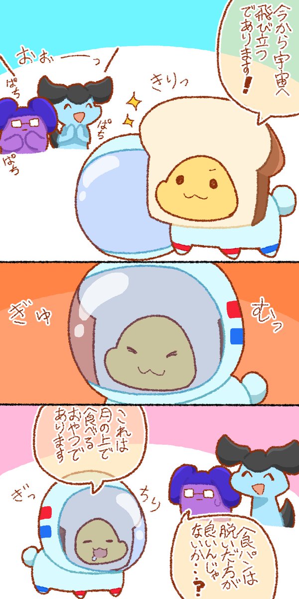 食パンの上からヘルメットを被ってぎゅうぎゅうになってるポメクルー