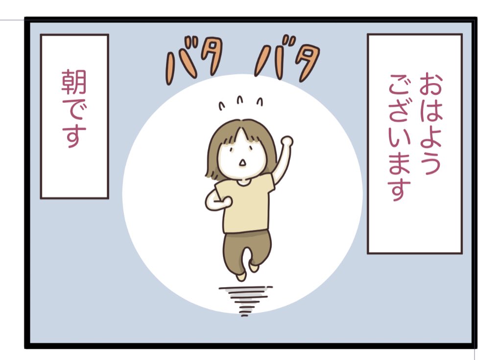 おはようございます〜 