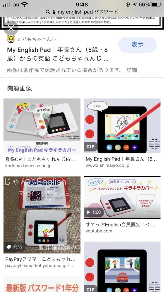 マイイングリッシュパッド本体 パスワード1年分 DVD 色々とおまけ Hi