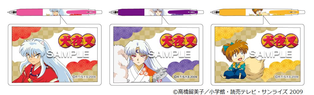 Tvアニメ 犬夜叉 から 犬夜叉 殺生丸 七宝のサラサボールペンが登場 さらさらの書きごこち 22 ヒサゴ キャラクターグッズ