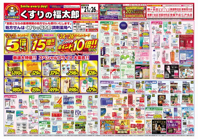 くすりの福太郎 公式 セール実施中 9 24 9 26は ポイント10倍 みなさまのご来店おまちしております 各店舗チラシは店舗情報ページでチェック 店舗検索 T Co Nnxtxlraed 一部店舗はセール対象外です くすりの福太郎 セール情報