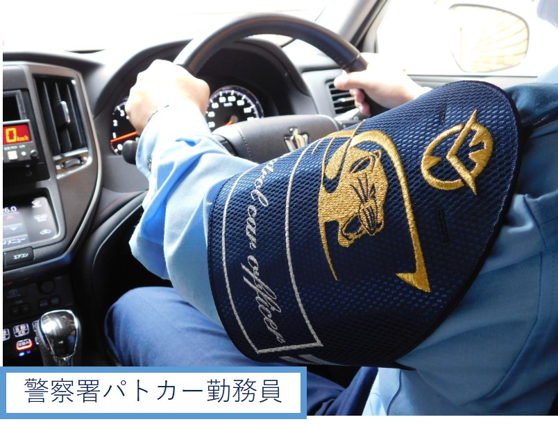 パトカー🚔のつぶやき】 今回は相棒の #腕章 を紹介するよ
