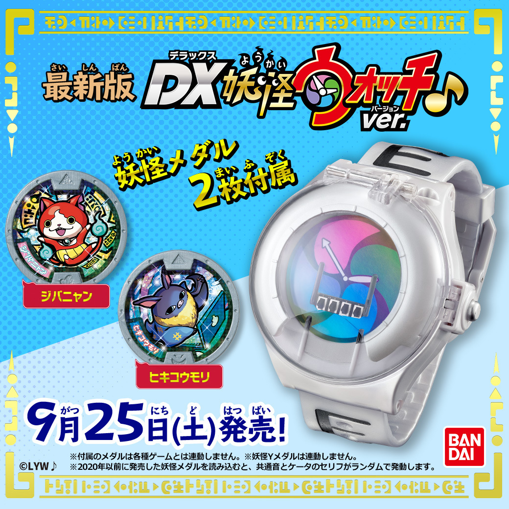 【新品未開封】希少品　DX妖怪ウォッチ　初代 妖怪ウォッチおもちゃ最新 未開封☆妖怪ウォッチ DX妖怪ウォッチ