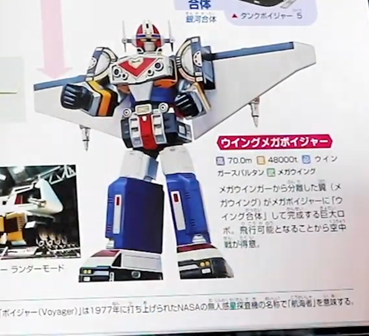 メガレンジャーのメガボイジャー、メガウィンガー、スーパー