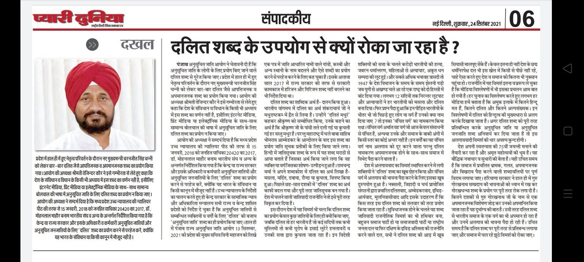 tyagi_karun's tweet photo. दलित शब्द केवल मीडिया ने अपने फायदे और राजनीतिक रोटियां सेंकने के लिए इस्तेमाल करती है जिससे उसका फायदा हो सके 
अगर दलित है तो हिन्दू नहीं है अगर हिन्दू है तो दलित नहीं है ,अनुसूचित जाति में कितनी जातियां आती है और संविधान के अनुसार जाति सूचक शब्द का प्रयोग न��ीं कर सकते हैं https://t.co/LeIFVvfN9x