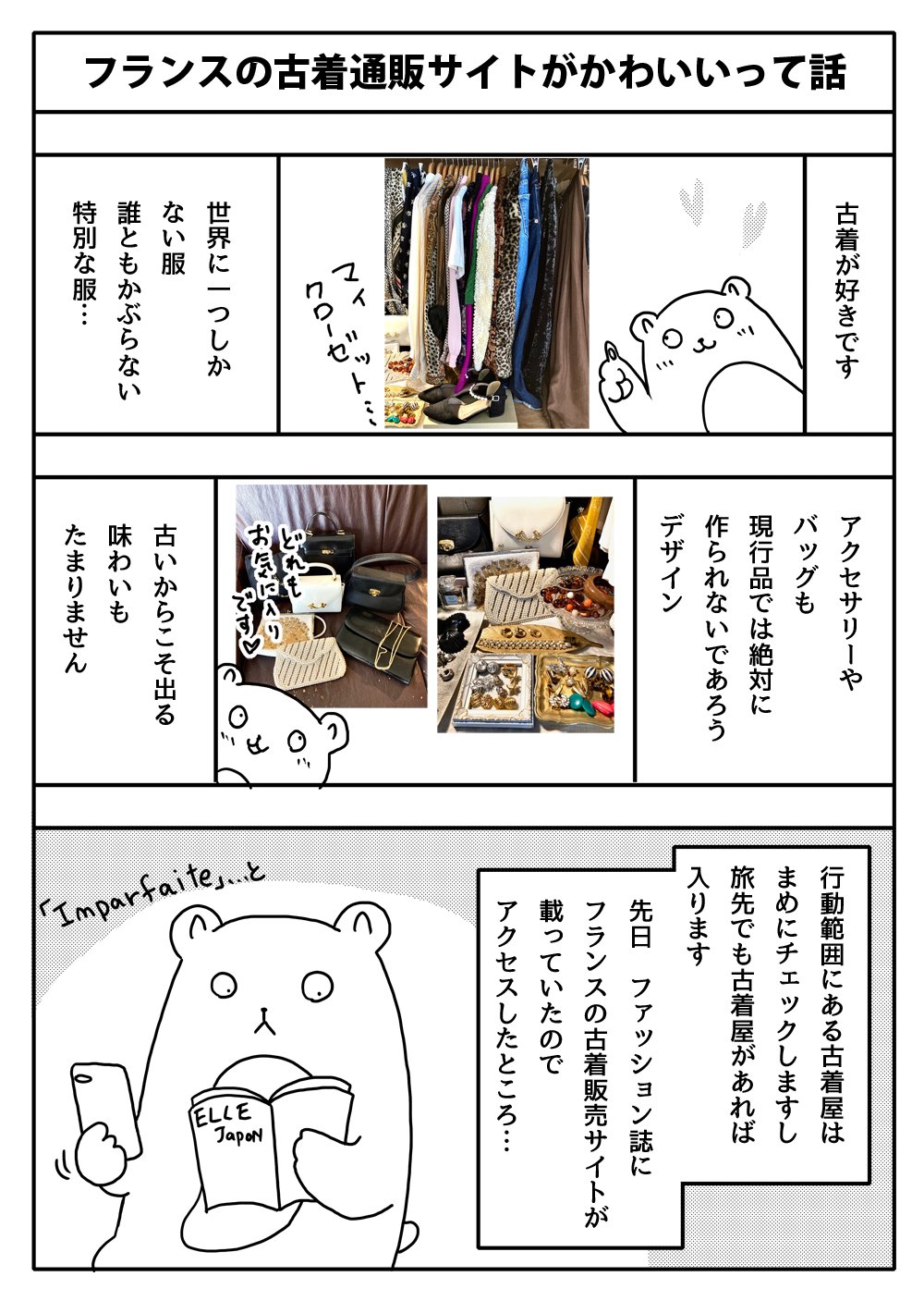 Zenzo フランスの古着通販サイトがかわいいって話 通販サイト Imparfaite はこちら T Co Fi5skdbd5f 漫画が読めるハッシュタグ 古着 ヴィンテージ 古着好きさんと繋がりたい ファッション T Co Pdsd1ha9f4 Twitter
