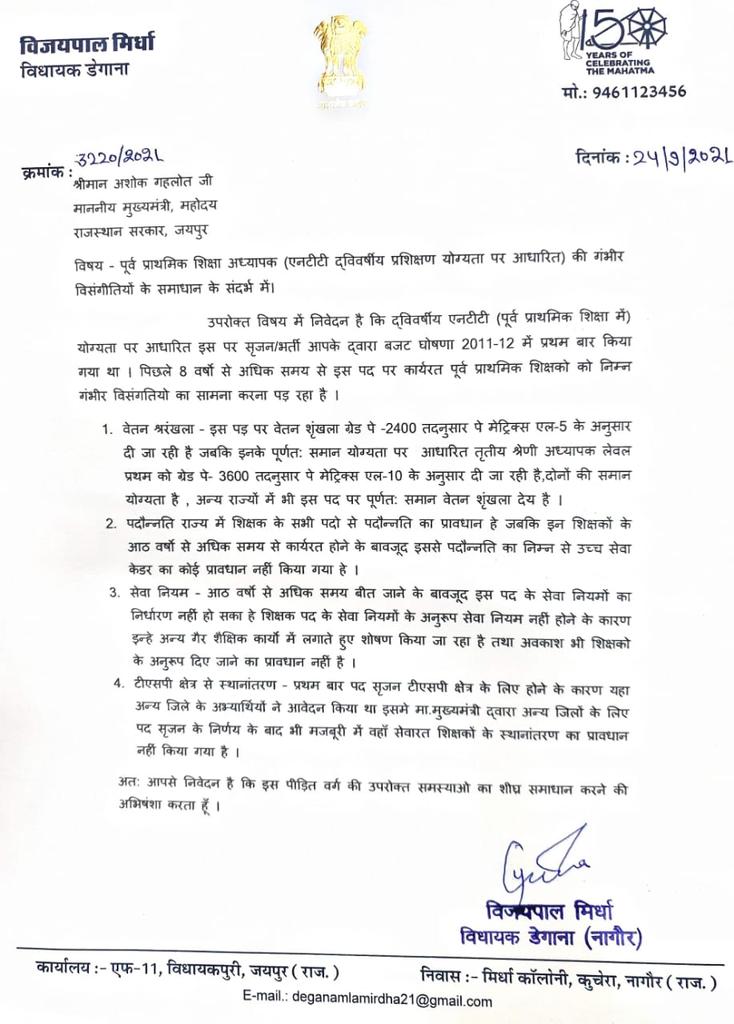 डेगाना विधायक श्री विजयपाल मिर्धा ने एन टी टी के समर्थन में मुख्यमंत्री श्री अशोक गहलोत जी को लिखा पत्र।
<a href="/VijaypalMirdha/">Vijaypal Mirdha</a> <a href="/ashokgehlot51/">Ashok Gehlot</a> <a href="/titusharma30/">Titu sharma टीटू शर्मा</a> <a href="/mamta_bhupesh/">Mamta Bhupesh</a>