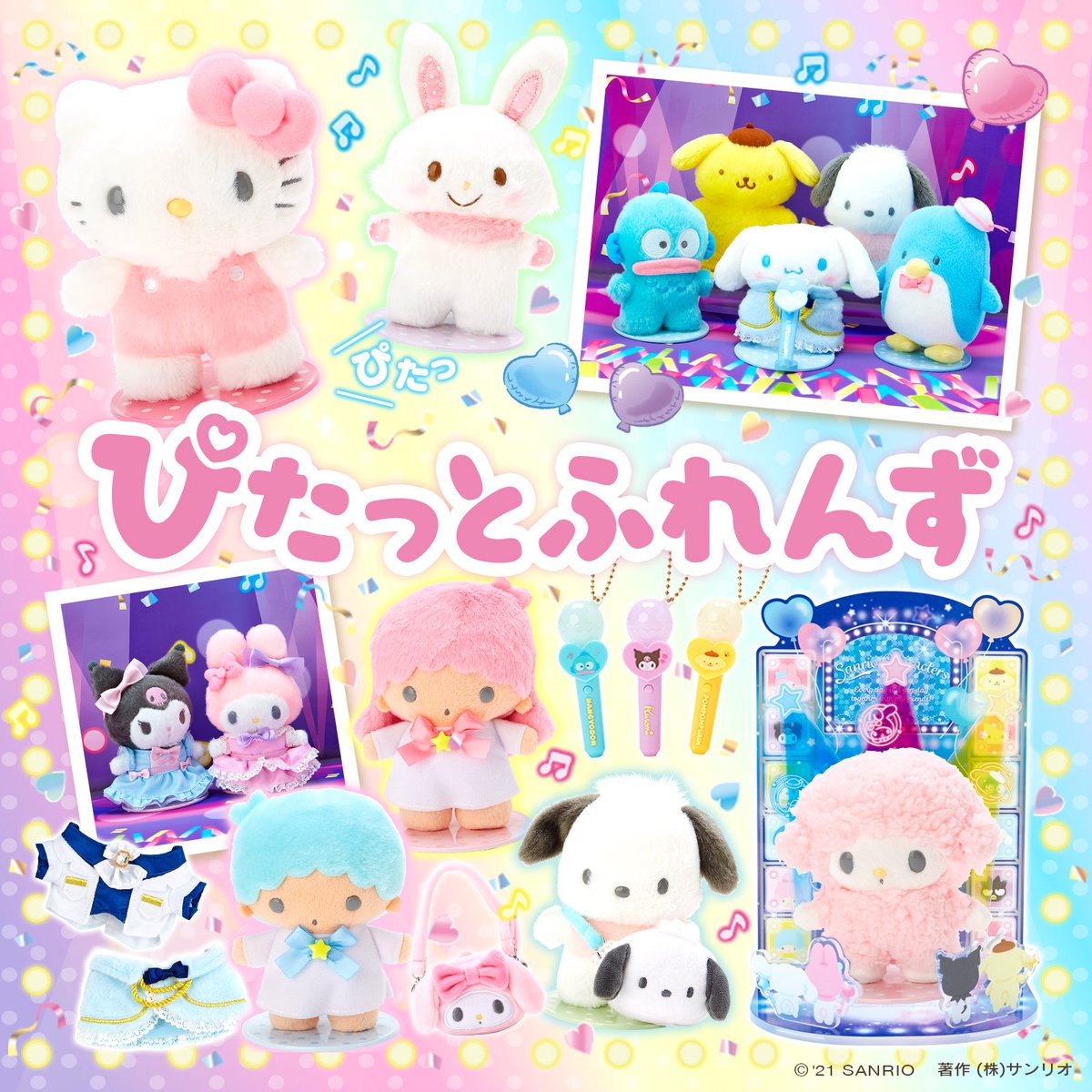 廃盤キキララ ピタッとフレンズ ぴたっとふれんず｜サンリオオンライン