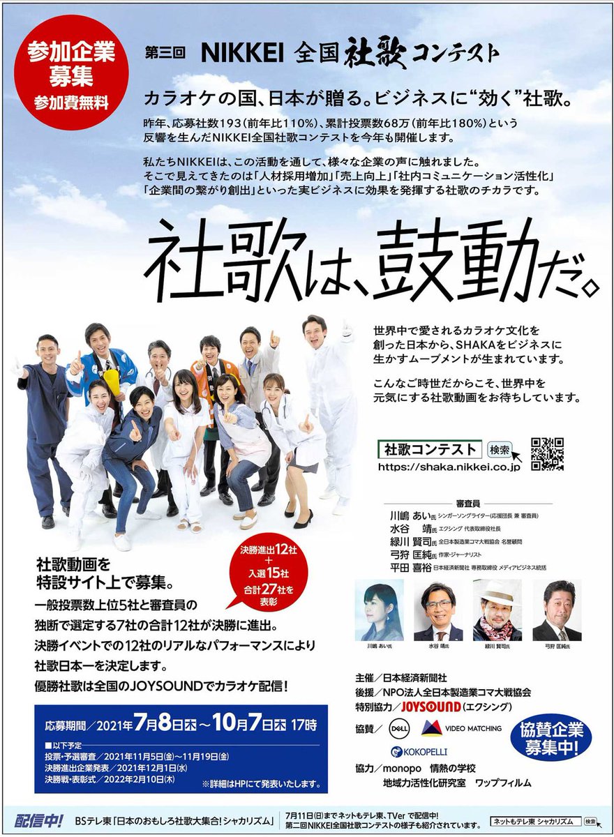 こちら 枚方市です On Twitter Nikkei社歌コン この街が好き で今年もエントリー 君がいる この街が好き 特別なものはなくても 今年も日本経済新聞社主催の社歌コンテストにエントリーいたしました メイン版で応募しています 投票は11月5日 19日まで