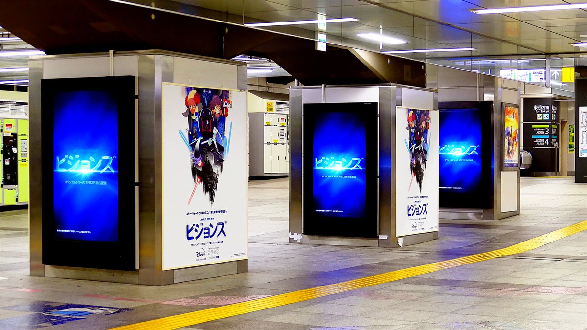 Usno Jr線秋葉原駅 集中貼り ビジョンズ ディズニープラス スターウォーズビジョンズ Ooh