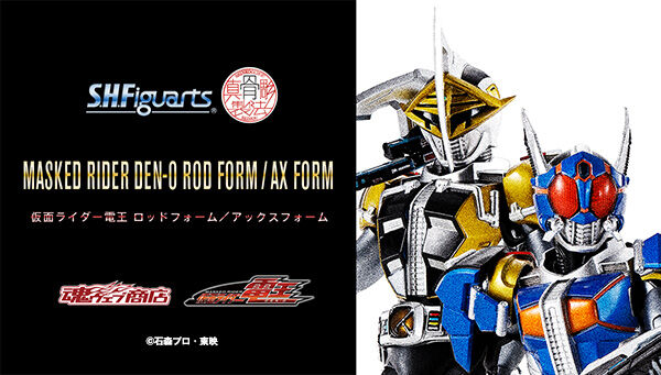 S.H.Figuarts（真骨彫製法） 仮面ライダー電王 ロッドフォーム