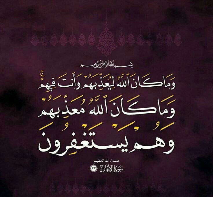 #جمعه_مباركه 

 إِنَّ ٱللَّهَ وَمَلَٰٓئِكَتَهُۥ يُصَلُّونَ عَلَى ٱلنَّبِىِّ ۚ يَٰٓأَيُّهَا ٱلَّذِينَ ءَامَنُواْ صَلُّواْ عَلَيْهِ وَسَلِّمُواْ تَسْلِيمًا