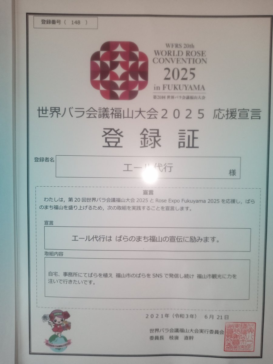ট ইট র 福山市エール代行 世界バラ会議福山大会25 応援宣言 Hitひろしま観光大使 福山アンバサダー 秋の全国交通安全運動 飲酒運転撲滅 運転代行 ট ইট র 福山市エール代行 世界バラ会議福山大会25 応援宣言 Hitひろしま観光大使 福山アンバサダー 秋の全国交通安全運動 飲酒運転撲滅 運転代行