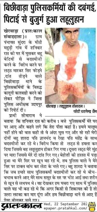 आमजन में डर अपराधियों विस्वास 
ये स्लोगन चरितार्थ कर रही है पुलिस 
कहा गया वो वाक्य अपराधियो में डर आमजन में विश्वास???
काकरी डूंगरी उपद्रव में पुलिस का हाथ था तत्कालीन पुलिस अधिकारियों की कॉल डिटेल निकाली जाये सत्य निकलेगा
<a href="/RajCMO/">CMO Rajasthan</a> 
<a href="/PoliceRajasthan/">Rajasthan Police</a> 
<a href="/RajPoliceHelp/">Rajasthan Police HelpDesk</a> <a href="/IgpUdaipur/">Udaipur Range Police</a>