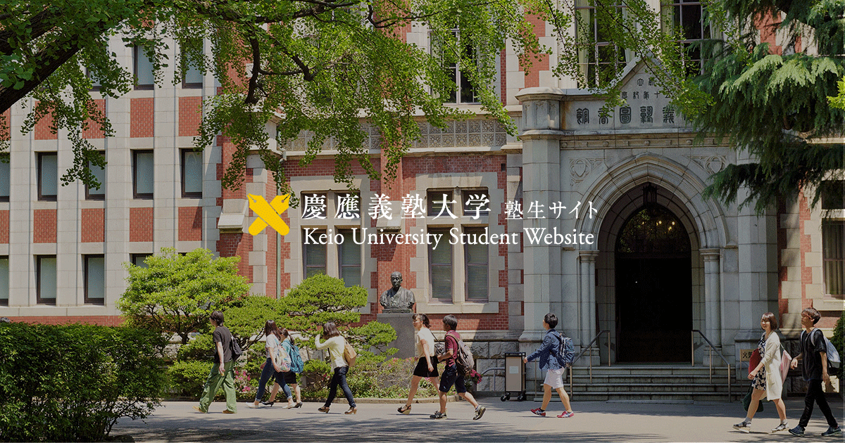 慶應義塾広報室 Keio Univ Pr Twitter