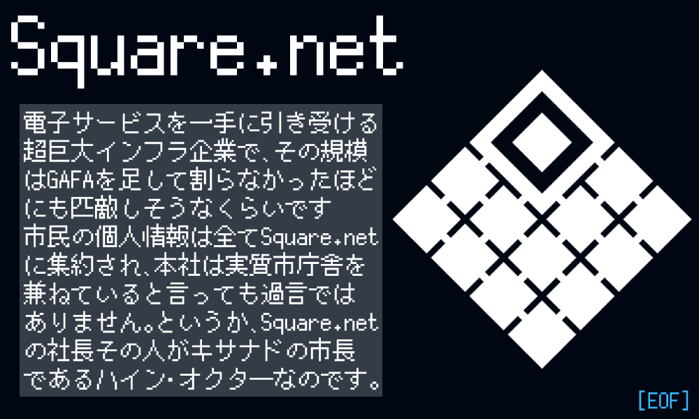 PasProm's tweet photo. #pp_ria 【企業解説:SquareNet】キサナド市民を支える超巨大電子系インフラ企業、それがスクエアネットです。インターネットに暮らしている我々がおおよそ「これ、実質的に公共事業っぽいな」と思っていることの全てをこの会社は半ば公共事業として行っています。 https://t.co/XyI510i3WO