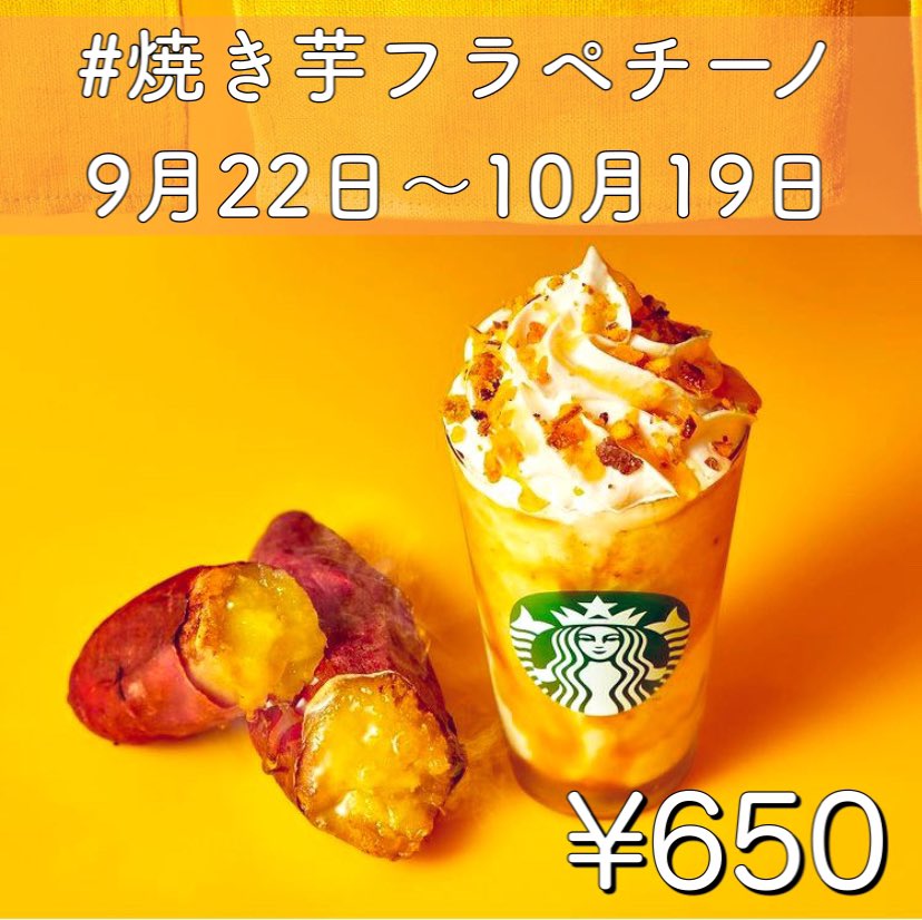 _hoshiimono_'s tweet photo. もう飲んだー？🍠

#スタバ #焼き芋フラペチーノ #スタバの新作 https://t.co/zWIWOXFWww
