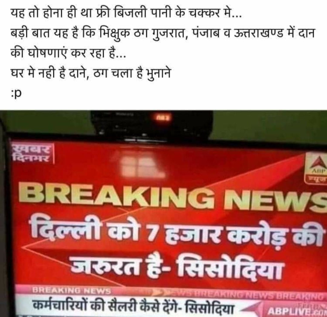 Ashishgupta956's tweet photo. और वादा करते है उत्तराखंड को 300 यूनिट मुफ्त मिलेगी🤣🤣।।
@chamoli_viru @Abhishek051992 @DipendraMastana @pushkardhami @ArvindKejriwal @msisodia @rajnathsingh @AmitShah https://t.co/nyn4dnlvsd