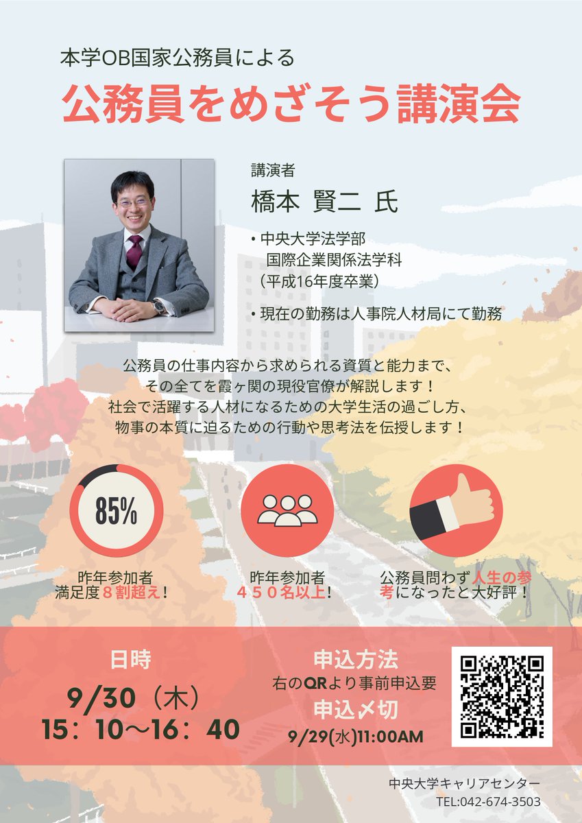 中央大学キャリアセンター 文系 Chuo Tamacc Twitter
