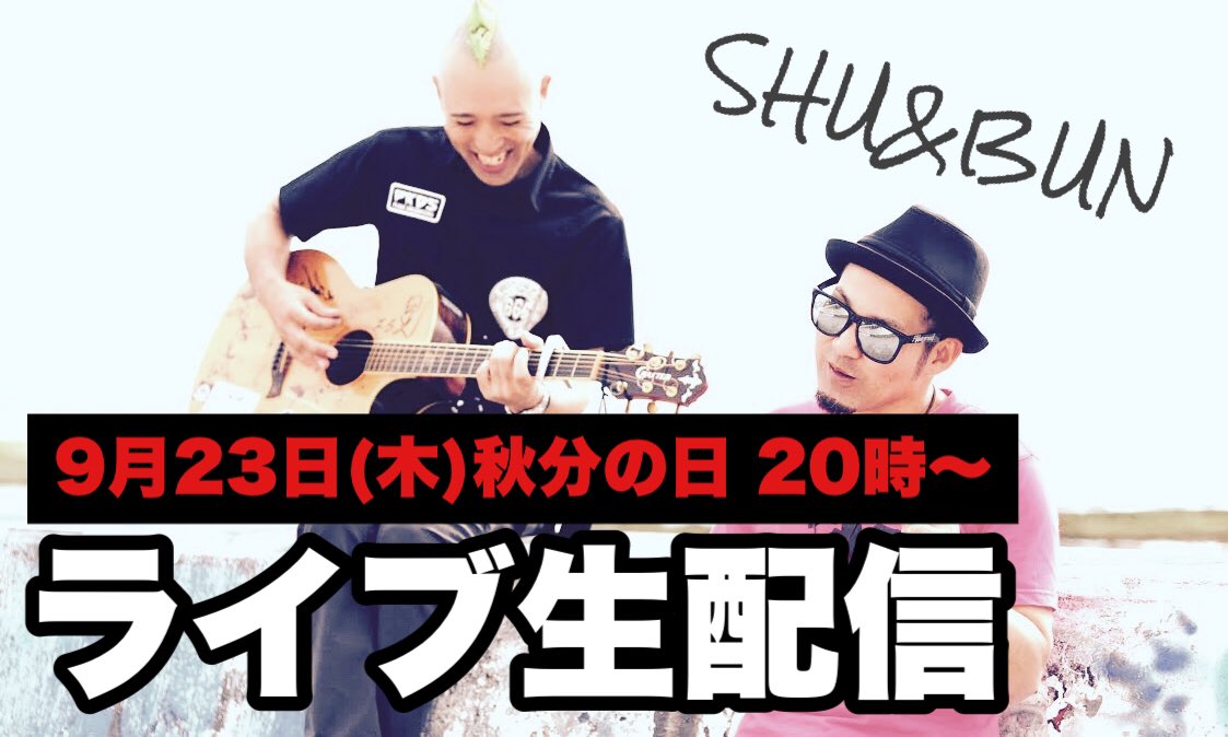 SB_BUN's tweet photo. 秋分の日✨
配信ライブ視聴来てくれた皆様
ありがとうございました!!
久しぶりのライブでしたが、
楽しい夜になりました😆✨
#沖縄 #音楽 #配信ライブ #SHUBUN #秋分の日 https://t.co/2vxdAzRNzx