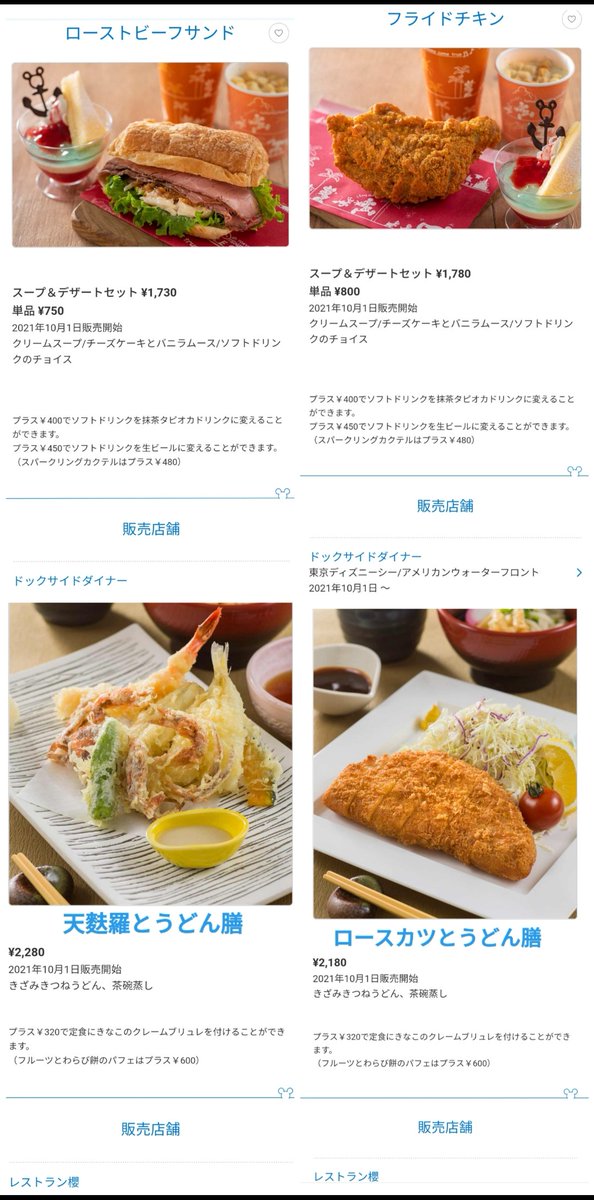 Tdr ディズニー ぷらん 10月1日販売開始 シー 新メニュー スパークリング カクテル レモンリキュール グリーンアップル ローストビーフの和えそば チキンとスクランブルエッグのドリア フライドチキン スープ デザートセット 1ヶ月限定 本日の魚料理と
