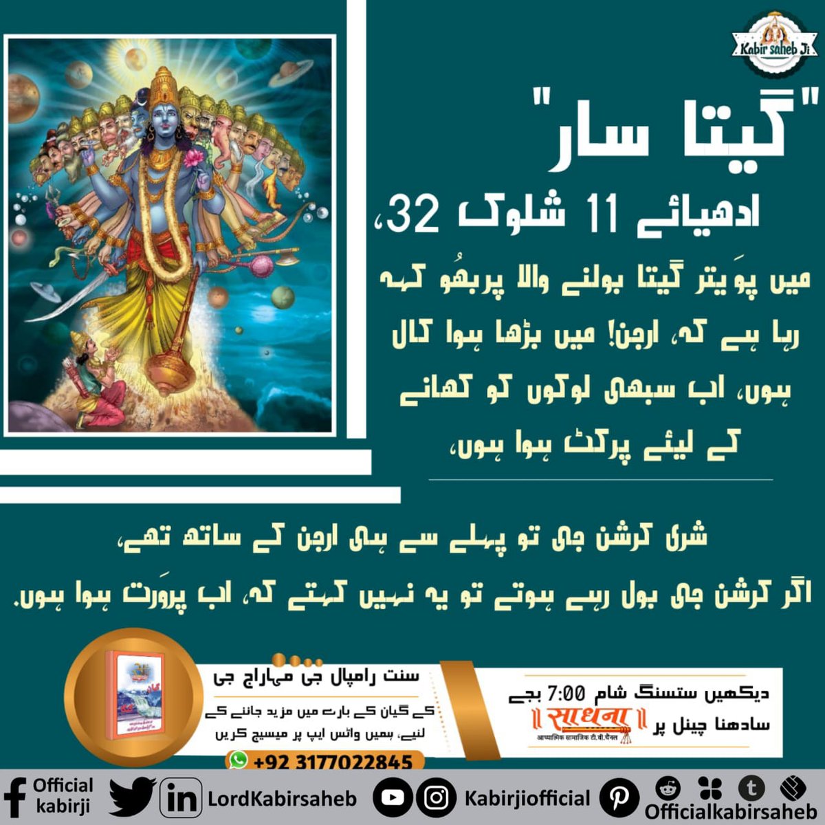 #اصلی_گیتا_گیان
OM mantra is not real mantra to attain Supreme God.
Gita Gyan by Saint Rampal Ji
Must read book "Gyan Ganga"