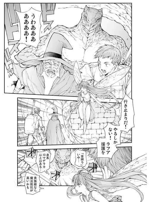 便利屋斎藤さん、異世界に行く
第6節5話「ポンコツたちの進軍」前編 