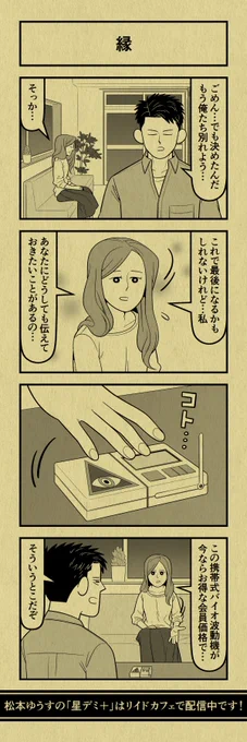 今日の4コマ
#星デミPLUS 