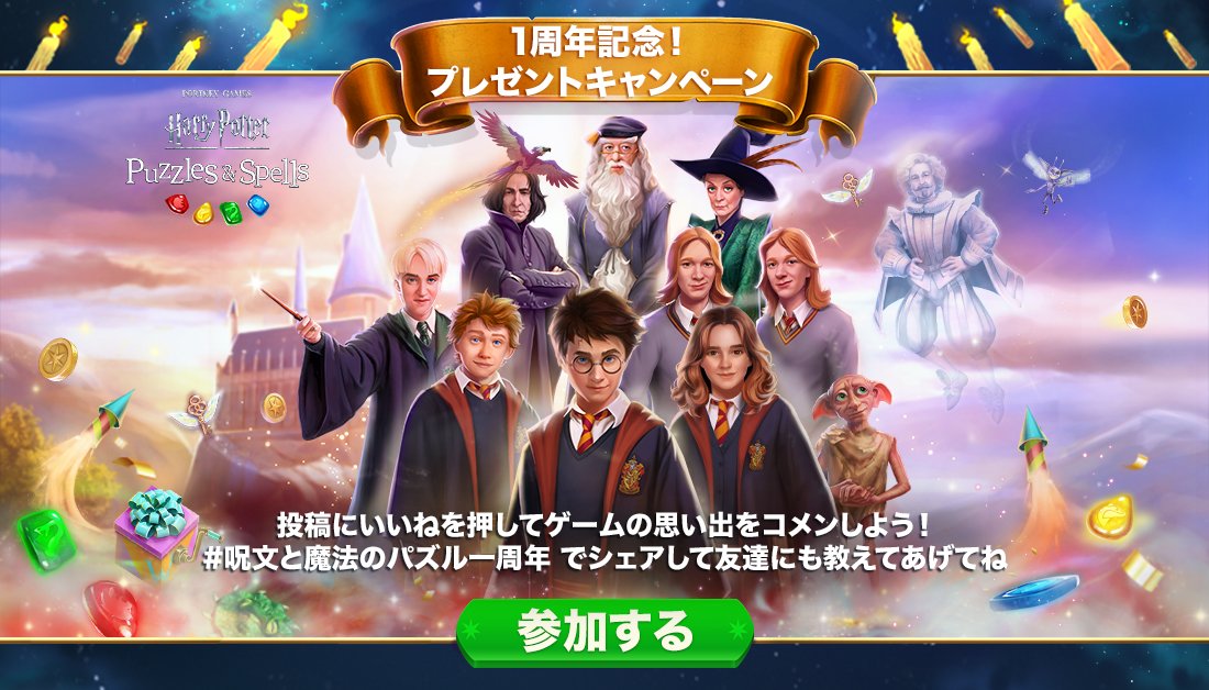 ゆの このゲームが出ると知った時から Line公式アカウントのお知らせでずっと待ってました 毎日パズルしてます クラブリーダーで皆さんと楽しんでいます グリフィンドールのキャラのみんながかっこよくて大好きですが 私はハッフルパフ