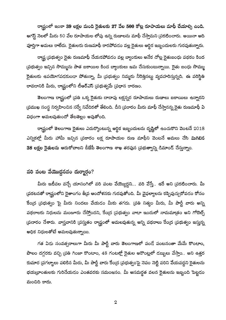 bandisanjay_bjp's tweet photo. రైతు రుణ మాఫీ నిధులను విడుదల చేయాలనీ, రాష్ట్రంలో రైతాంగం ఎదుర్కొంటున్న సమస్యలను పరిష్కరించాలని కోరుతూ రాష్ట్ర ముఖ్యమంత్రి గారికి లేఖ.
@TelanganaCMO
(1/2) https://t.co/Yxning5ZQj