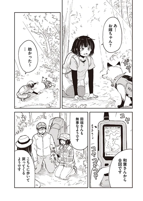 【狐のお嫁ちゃんと息子ちゃん】第七「狐のお嫁ちゃんが森を案内せし縁」(4/4) 