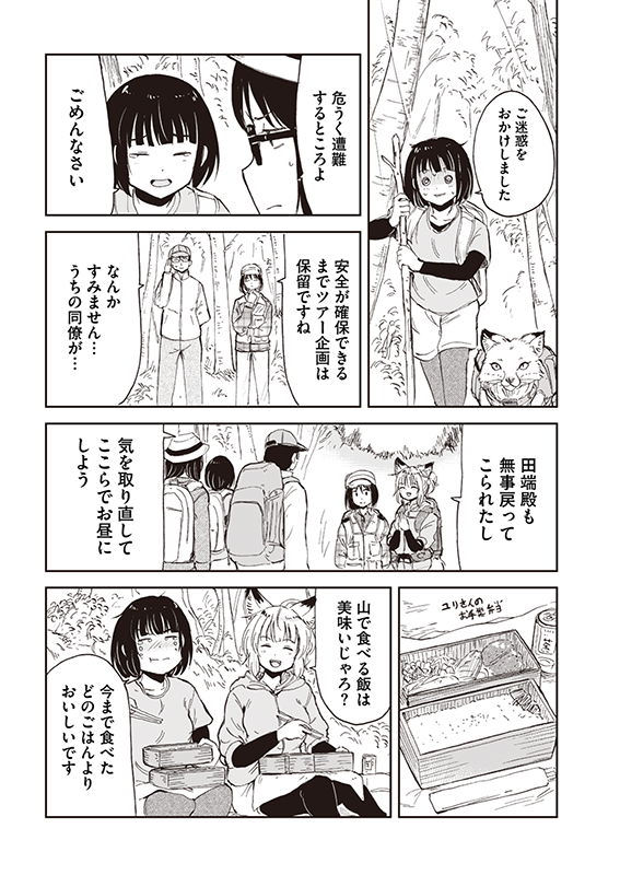 【狐のお嫁ちゃんと息子ちゃん】第七「狐のお嫁ちゃんが森を案内せし縁」(4/4) 