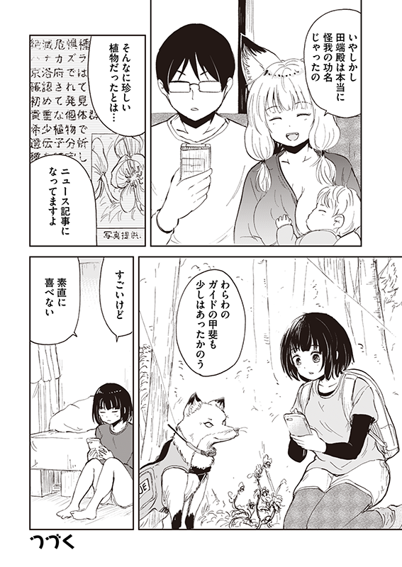 【狐のお嫁ちゃんと息子ちゃん】第七「狐のお嫁ちゃんが森を案内せし縁」(4/4) 