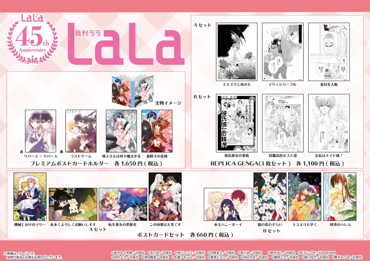 eeostore_honten's tweet photo. 【商品情報❤】
《#LaLa45周年 記念ワゴン》でご好評いただいたアイテムがGraffArt Shopに大集合😍✨
先生方の素敵なイラストがグッズになりました🌼
ブラインド商品は、全種そろうコンプリートBOXの販売もございます💖
お気に入りの作品を是非堪能してください✨
#LaLa45th https://t.co/4PB8n59L5M