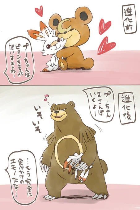進化前にもらったぬいぐるみを今もずっと大事にしているリングマ
#ポケモンと生活 