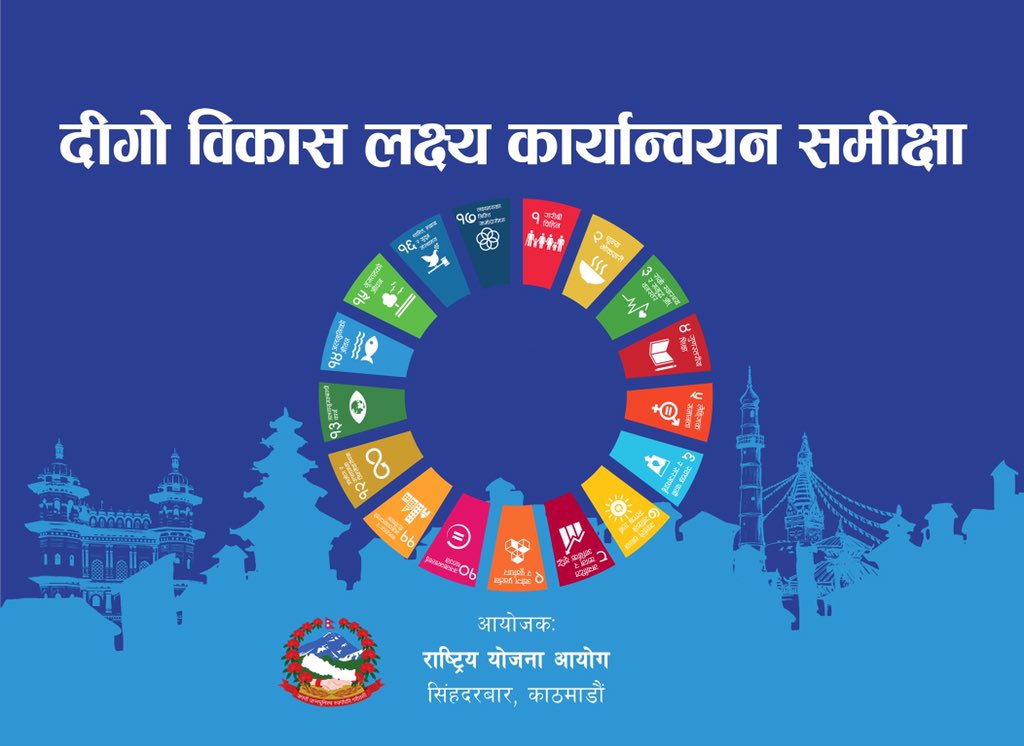 NEPALNPC's tweet photo. दीगो विकास लक्ष्य वैश्विक सप्ताह
#SDGGLOBALWEEK #Act4SDGs #NepalInSDGs 
@mofnepal @MofaNepal @UN_Nepal @UNDPNepal @kewalpb https://t.co/rHkvktZdZY