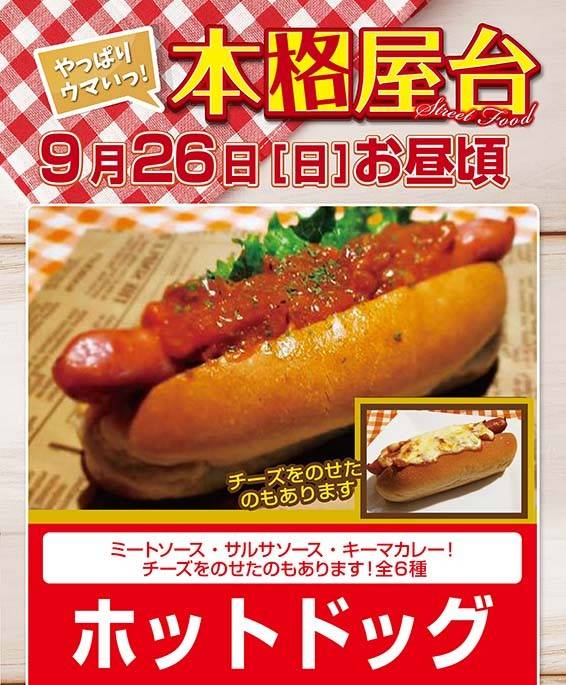 ホットドッグ屋台 Hotdogyatai Twitter