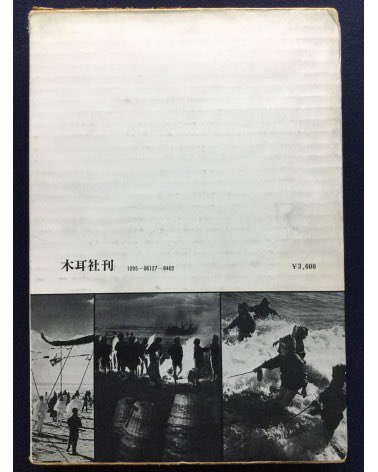 hellin_m's tweet image. Yoshiro Koseki - Kujukuri Beach - 1972