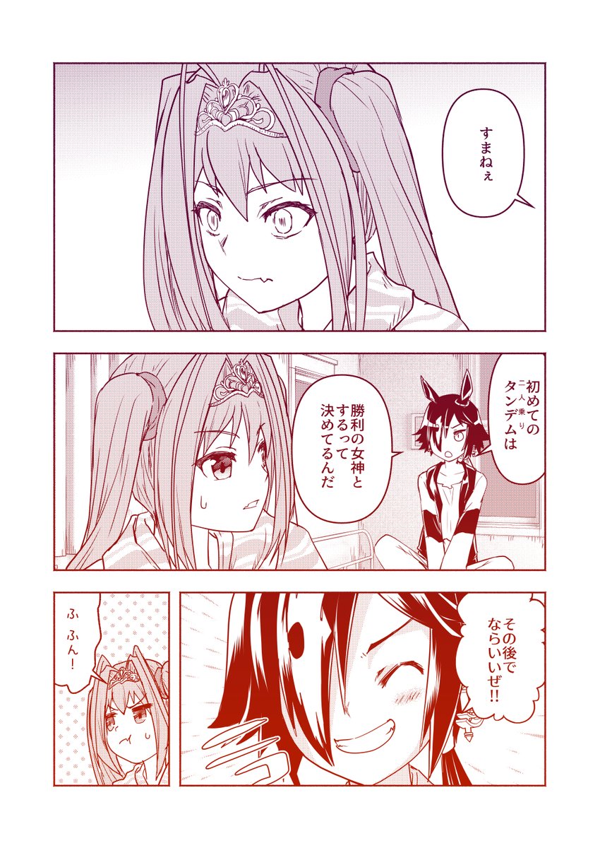 ウオッカのバイク好きを見守るウマ娘まんが。
「ウオッカとタンデム」
#ウマ娘 #漫画 