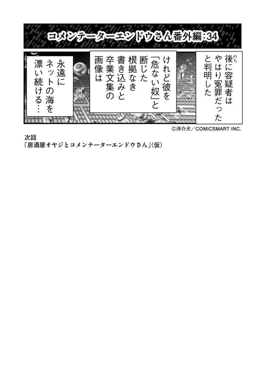 【第34話】容疑者の卒業文集とコメンテーターエンドウさん『反逆コメンテーターエンドウさん』/洋介犬(@yohsuken) #反逆コメンテーターエンドウさん #漫画 #マンガ #漫画が読めるハッシュタグ https://t.co/BHMMmUxIOi 