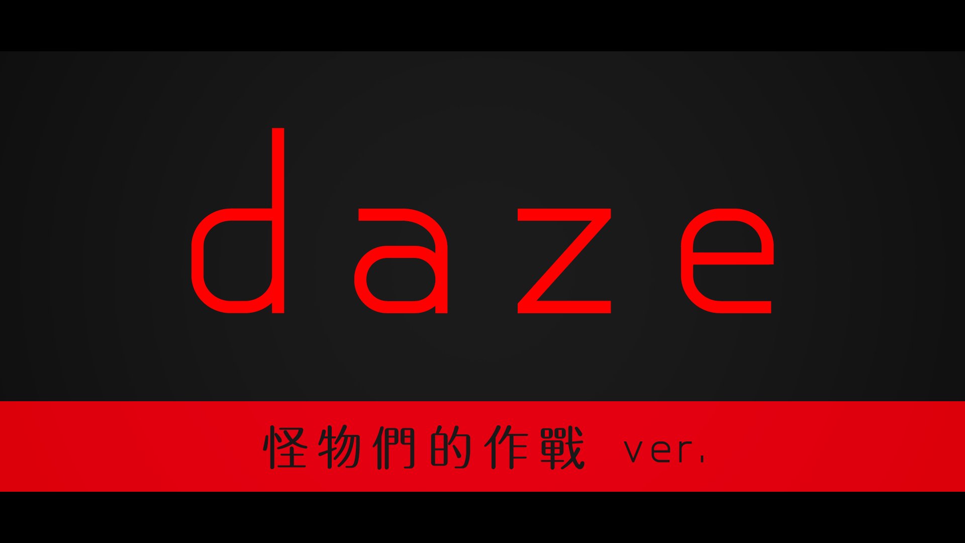 Qmao捲毛 Daze Oc 怪物たちの作戦 Ver イラストと動画を担当させていただきました よろしくお願いします Youtube T Co Ztgprjqtrh 歌ってみた じん カゲプロ10周年 カゲロウプロジェクト カゲプロ メカクシティアクターズ 陽炎 Qmao捲毛 Daze Oc 怪物たちの作戦 Ver イラストと動画を担当させていただきました よろしくお願いします Youtube T Co Ztgprjqtrh 歌ってみた じん カゲプロ10周年 カゲロウプロジェクト カゲプロ メカクシティアクターズ 陽炎