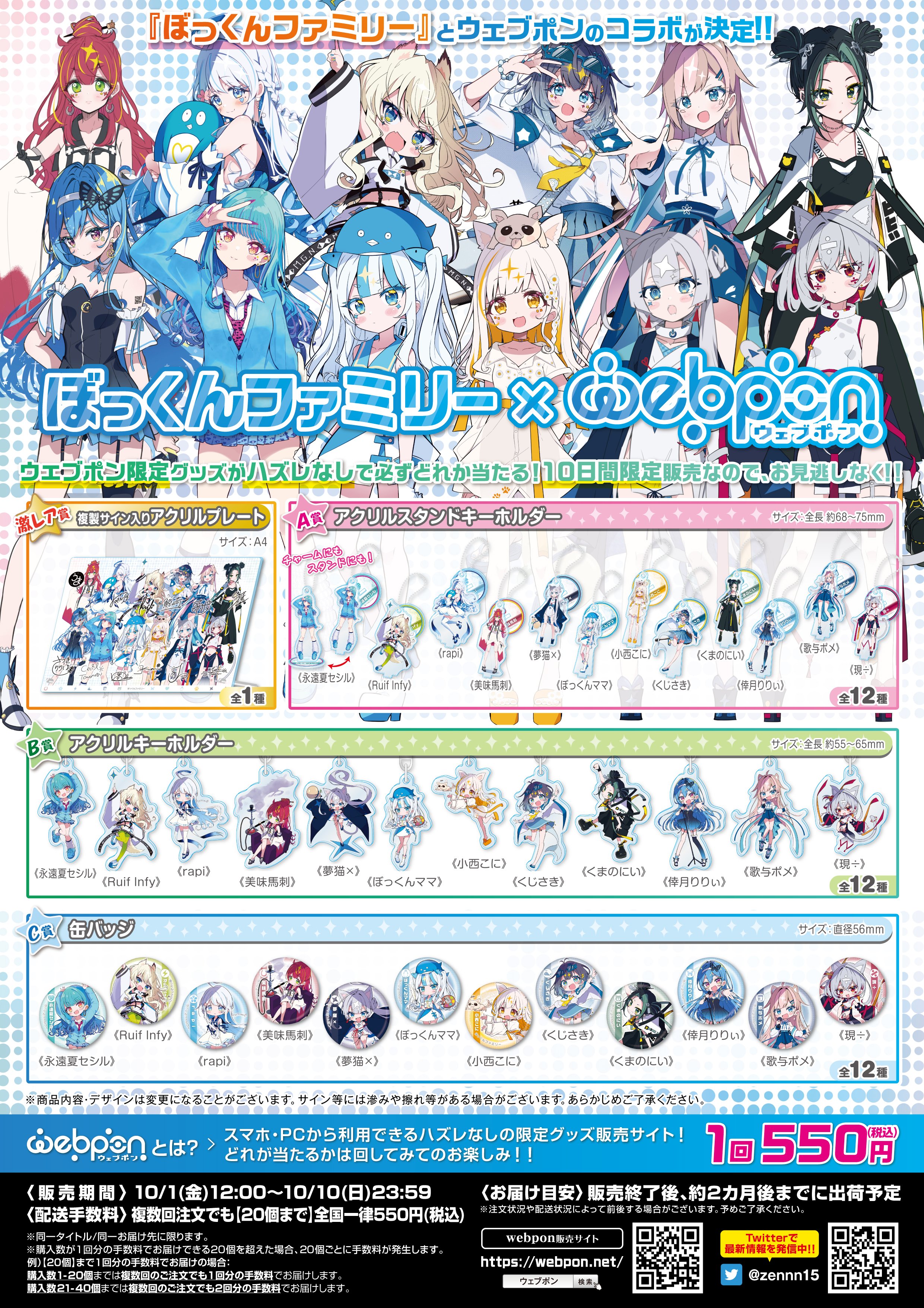 ぼっくん 重大発表 なななんと ぼっくんファミリーがウェブポンになりました 新規描き下ろしイラストを追加してぼっふぁみがグッズ化 激レア賞の家族写真最高すぎる 販売期間 10 1 金 12 00 10 10 日 23 59 販売サイト