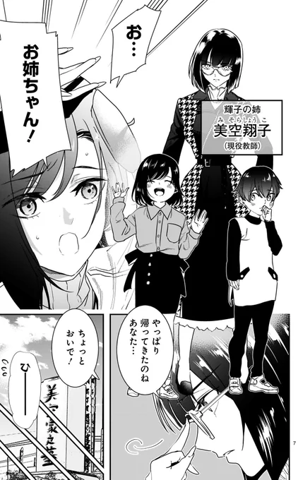 落ち込んだ美人漫画がある人に背中押される話② #それでもペンは止まらない 