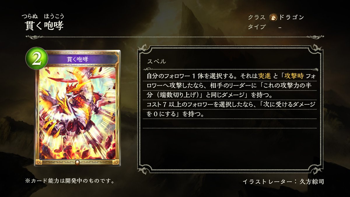 Shadowverse公式アカウント 9月27日 リリース 新カード情報 新カードパック Dawn Of Calamity 災禍を超えし者 のカードをご紹介いたします アニシャド や シャドバト で活躍したオリジナルカードが新たな能力で登場 貫く咆哮 シャドウバース Shadowverse公式アカウント 9月27日 リリース 新カード情報 新カードパック Dawn Of Calamity 災禍を超えし者 のカードをご紹介いたします アニシャド や シャドバト で活躍したオリジナルカードが新たな能力で登場 貫く咆哮 シャドウバース